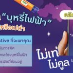 สสส.จับมือเครือข่ายหมอจัดทำคู่มือ”แนวทางวินัจฉัย-รักษาโรค EVALI” ครั้งแรกของไทย