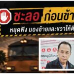 สคอ.เรียกร้องทุกภาคส่วนยกระดับความปลอดภัย หลังเหตุ “รถไฟชนรถเมล์”