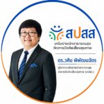 สปสส.หน่วยวิชาการเครือข่ายนักสาธารณสุขจัดการปัจจัยเสี่ยงสุขภาพ มุ่งพัฒนาศักยภาพผู้ประกอบวิชาชีพสาธารณสุขให้เท่าทันต่อบริบทการควบคุมยาสูบและบุหรี่ไฟฟ้าในบริบทดิจิทัล