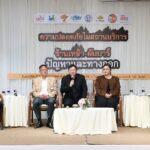 วงเสวนาเดือด ชี้ ‘ถอดบทเรียนไฟไหม้ผับ’ ยังไม่พอ หลังเกิดโศกนาฏกรรมซ้ำซาก เร่งแก้กฎหมายสถานบริการ วางนิยามใหม่ให้ทันโลกปัจจุบัน