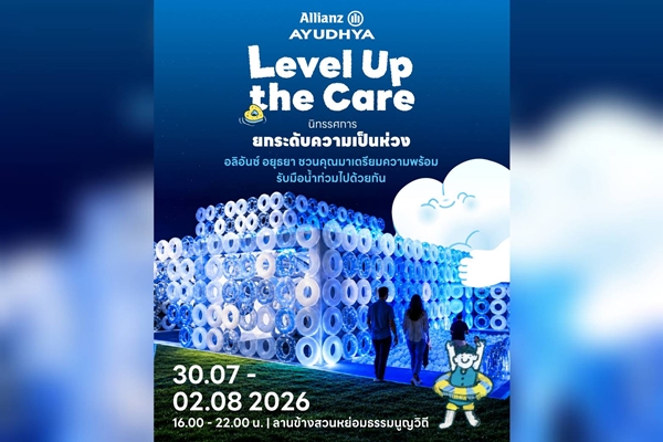 อลิอันซ์ อยุธยา ส่งพลังฟื้นใจเมืองหาดใหญ่ เปิดตัว “Level Up the Care by Allianz Ayudhya” นิทรรศการยกระดับ…ความเป็นห่วง ในเทศกาล Hug HeartYai