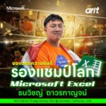 ARIT ผลักดันเยาวชนไทยสู่เวที World Championship จนนักศึกษา ม.อ. คว้ารองชนะเลิศอันดับ 1 โลก
