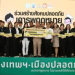 สสส. จับมือ กทม. บังคับใช้กฎหมายคุมเหล้าฉบับใหม่ ห้ามขายเด็กต่ำ 20 ปี และคนเมา ฝ่าฝืนมีโทษหนักทั้งอาญา – แพ่ง