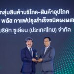 คอฟฟี่ พลัส คว้ารางวัล BUSINESS+ PRODUCT OF THE YEAR AWARDS 2026  ยอดจำหน่ายสะสมกว่า 42,000 ล้านซอง