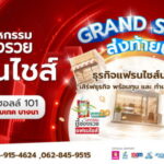 เสิร์ฟแฟรนไชส์&สร้างอาชีพแบบไม่พัก !! ปักหมุดอีเว้นท์ใหญ่ส่งท้ายปี มหกรรมชี้ช่องรวย แฟรนไชส์ วันที่ 26-29 พ.ย. 69 @ ไบเทค บางนา