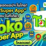 สะเทือนวงการคมนาคมไทย! “Toko Super App” ผงาดเปิดตัว “ระบบมิเตอร์ดาวเทียม” พ่วงฟีเจอร์ “เลือกคนขับเองได้ 100%” เจ้าแรกในประเทศ นำร่อง ‘ปากช่อง-เขาใหญ่’ ลั่นพร้อมจับมือภาครัฐยกระดับทั่วไทย