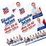 โค้งสุดท้าย เลือกตั้งภายในวันที่ 18 กย 69 นี้ เลือกทีมอัพเวล หมายเลข 34-42 เป็นกรรมการสภาวิศวกรสมัยที่ 9