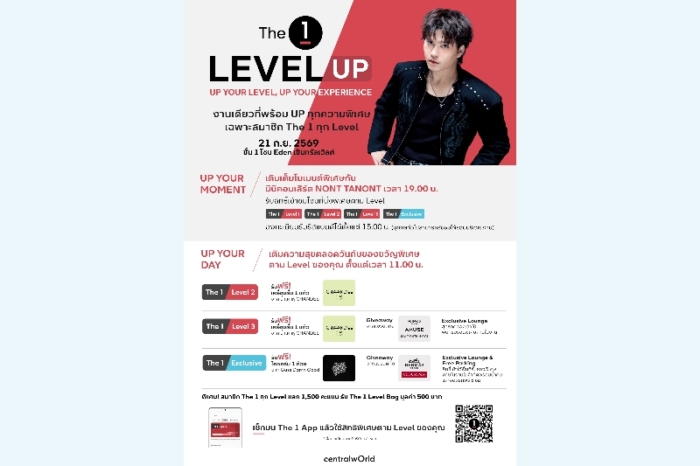 The 1 ชวนสมาชิกร่วมงาน “The 1 Level UP” สัมผัสความพิเศษที่เพิ่มขึ้นในทุก Level พร้อมสิทธิประโยชน์เฉพาะแต่ละระดับ และมินิคอนเสิร์ตจาก NONT TANONT