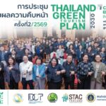 กรมการท่องเที่ยวผนึกภาคีขับเคลื่อน Thailand Green Tourism Plan 2030 เชื่อมโยงแผนงานทุกภาคส่วนสู่ระบบติดตามผลอย่างเป็นรูปธรรม