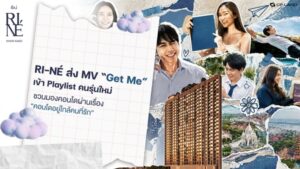 RI-NÉ ส่ง MV “Get Me” เข้า Playlist คนรุ่นใหม่  ชวนมองคอนโดผ่านเรื่อง “คอนโดอยู่ใกล้คนที่รัก”