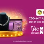 พช. ฉลองครบรอบ 64 ปี ชวนช้อป OTOP ออนไลน์ จัดเต็มส่วนลด 60% ตลอดเดือนตุลาคม